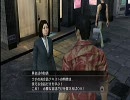 漢の命を張る場面とは？　龍が如く３ 実況プレイ動画 Part15