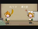 【鏡音リン・レン】鏡音ステーション 第２回【トークロイド】