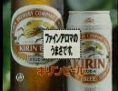懐かCM　キリンビール　