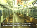 【ニコニコのりもの講座】通勤電車 壁の色あれこれ【鉄道篇その2】