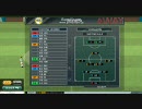 J リーグプロサッカークラブをつくろう！ONLINE DIVISION6リーグ戦 第22節