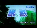 GLAY 『 誘惑 』 カラオケで歌いました。