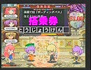 五井のミモリがＱＭＡってケロケロ☆11（弁天町：下ドラ組）