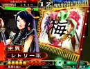 ［暴勇達人］三国志大戦3［飛天達人］ 王異と一緒に丞相維持したい 58