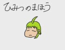 【GUMI】ひみつのまほう【修正版】