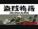 【隠密】北米版デモンズソウル実況／盗賊物語【致命】第09章