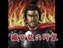 【信長の野望】織田家の野望　長尾・武田超強化　第５９話【革新PK】