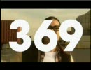 369（ミロク） 「帰り道」