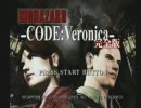 バイオシリーズ制覇に挑戦！[バイオハザード コードベロニカ] part FINAL