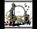 【歌ってみた】1925【im_zero】