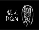 「従えDQN」歌ってみました【翔太郎】