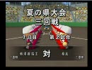 【パワプロ15】安西先生・・・野球が・・・したいです【実況】part107