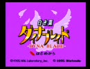 【目隠し】闇ん中で星のカービィSDXやってみたんだ【ダイナ編①】