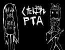 【初音ミク】くたばれPTA　きのこが歌ってみた【松茸】