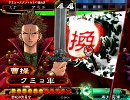 [三国志大戦３]やりたいことだけやる動画Vol.10