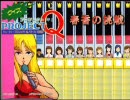 ゲームセンターCX 春香の挑戦 プロジェクトQ Part6