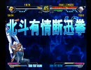 2010年6月11日 北斗の拳 家庭用拳 Part3 前編