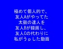 【超プライベート】Aが太鼓で、Bが録画で、私がうｐ