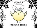 ［歌ってみた］ソラトバズ［侑］