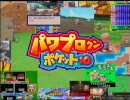 パワプロクンポケット10 PV