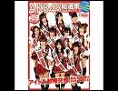 【AKB48】お父さんのための、選抜メンバー紹介【2010年 総選挙】