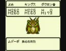 初代DQMでDQ６縛り実況 キメイラ？いや、キメラですから　番外編2の１