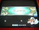 三国志大戦　07年9月21日頂上対決　鬼龍王♪vs犬神ざび～♪