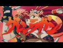 【天元突破グレンラガン】グレンラガン