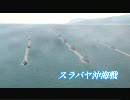 スラバヤ沖海戦①