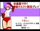 【MHP2G】体操服で行くＧ級クエスト実況プレイ-16-