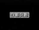 【実況】ダンディを操り街を救う【リモートコントロールダンディ】part8