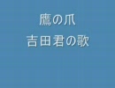 秘密結社鷹の爪カウントダウンよりMP3