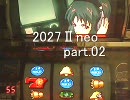 【パチスロ】　2027Ⅱneo 　part2　【設定6】