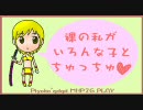 【MHP2G】裸の私がいろんな子とちゅっちゅ(*´・ε・｀*)part12【非実況】