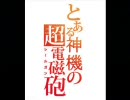 【ゴッドイーター】第４１回　とある神機の超電磁砲【実況プレイ】