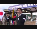6 月16日　社民党の嘘、歴史捏造を知り、真実に目を向けよう　山本駅⑬