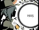 『りとる』が1925の動画を作ってみた