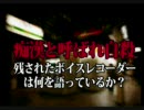 痴漢と呼ばれ自殺 皆にこれを見てほしい