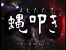 はえたたき / THE BOYS PURE SIDE