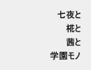 【MUGEN】七夜と椛と茜と学園モノ　１時間目