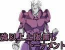 【MUGEN】強以上上限無しトーナメントPart51【強～神クラス】