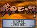 【MUGEN】戦国ランス風　東西対抗戦Part11