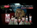 KURE工業×トランスフォーマータイアップCM