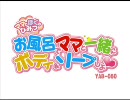 ママとぼくのひみつ３