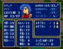 FE紋章2部「チキン王子と偽の嫁」 Stage3 退屈な戦い(後)