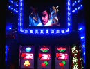 パチスロ　剣豪　その３