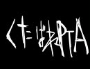 くたばれPTA　歌ってみた【ψFreiaψ】