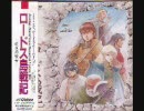 アレンジ・サウンド・フロム　ロードス島戦記～灰色の魔女～