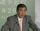 参院選マニフェスト発表記者会見《石破茂政務調査会長PART1》2010.6.17