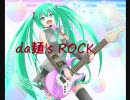 初音ミク　☆da 麺's ROCK☆　オリジナル曲